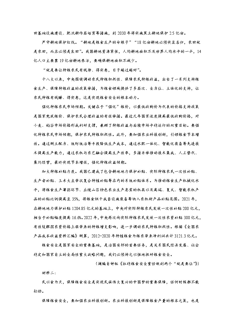 河南省宋基信阳实验中学2022-2023学年高一语文上学期第一次月考试题（Word版附解析）第2页