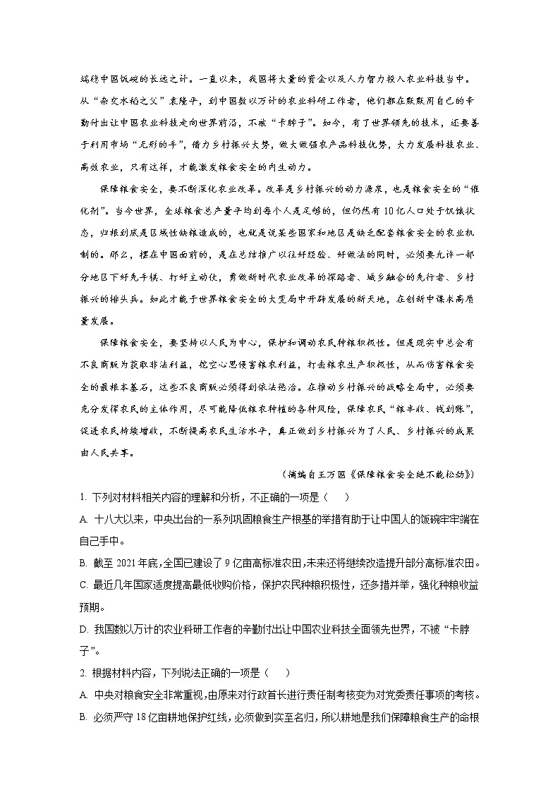 河南省宋基信阳实验中学2022-2023学年高一语文上学期第一次月考试题（Word版附解析）第3页