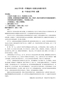 浙江省温州十校联合体2022-2023学年高一语文上学期期中联考试题（Word版附答案）