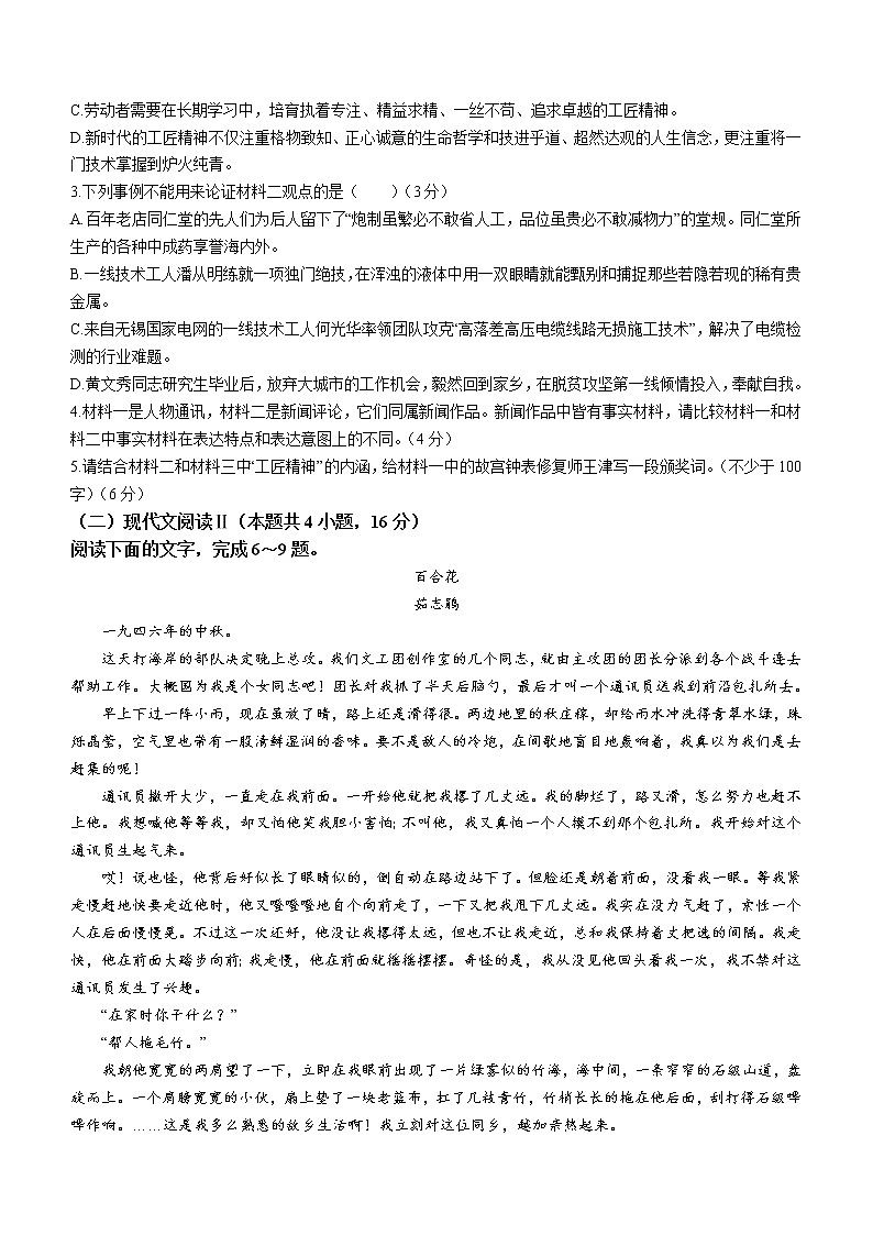 浙江省温州十校联合体2022-2023学年高一语文上学期期中联考试题（Word版附答案）03