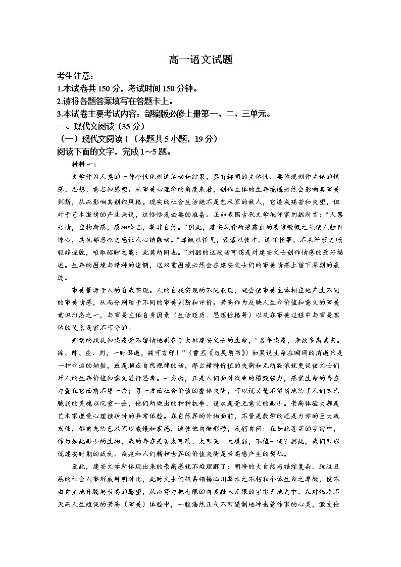 河南省豫南名校2022-2023学年高一语文上学期期中联考试题（Word版附答案）第1页