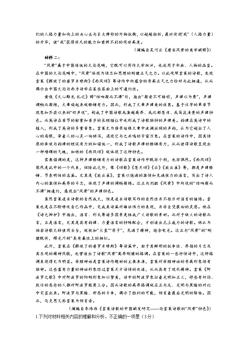 河南省豫南名校2022-2023学年高一语文上学期期中联考试题（Word版附答案）第2页