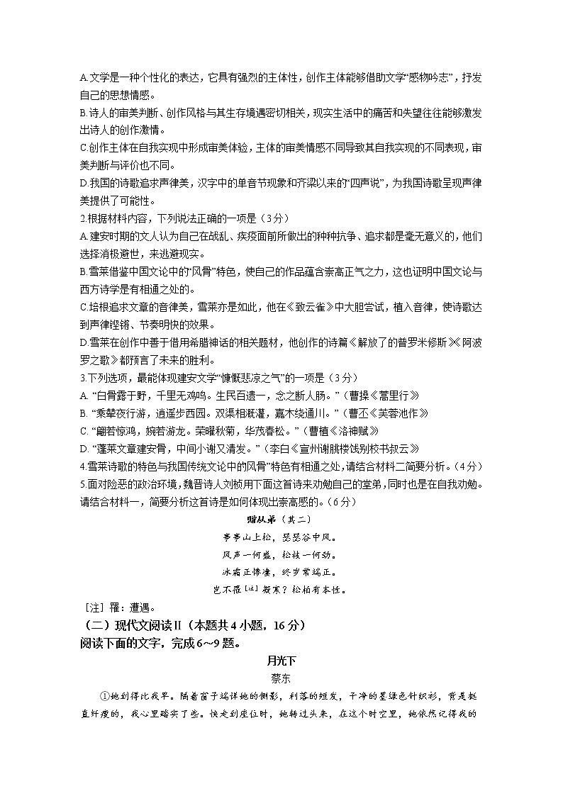 河南省豫南名校2022-2023学年高一语文上学期期中联考试题（Word版附答案）第3页