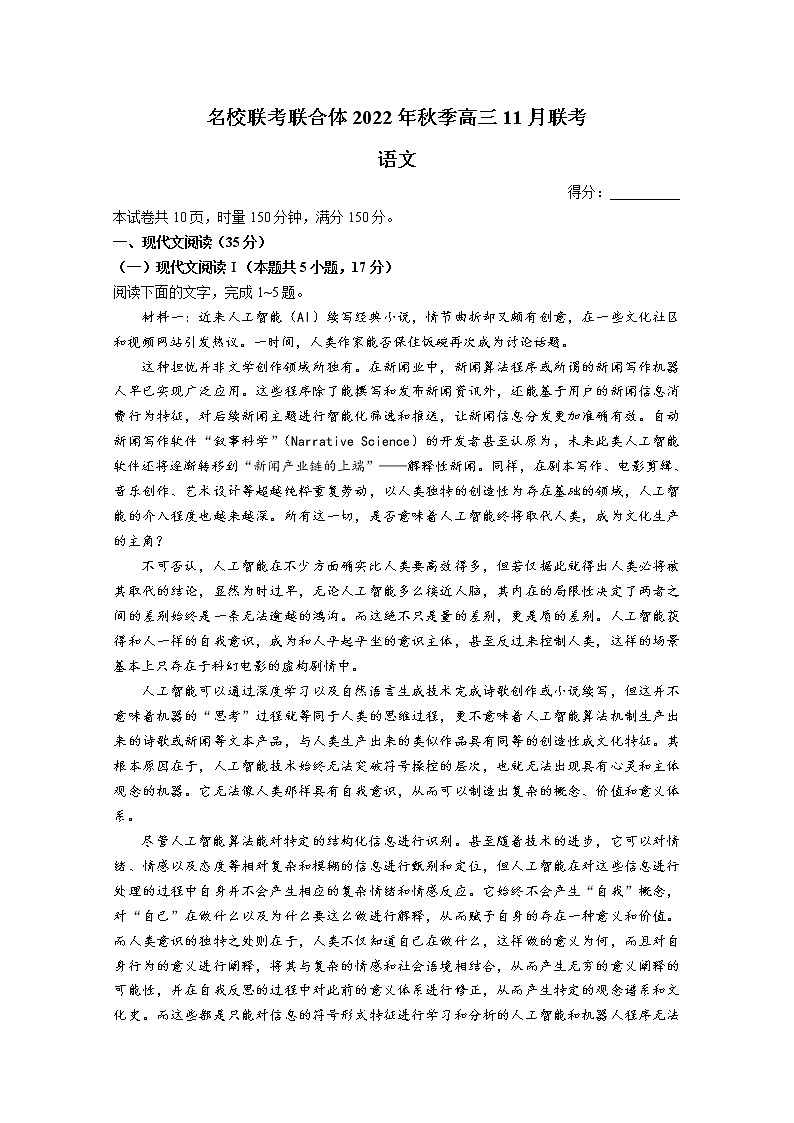 湖南省长沙市一中名校联考联合体2022-2023学年高三语文11月联考试卷（Word版附答案）第1页