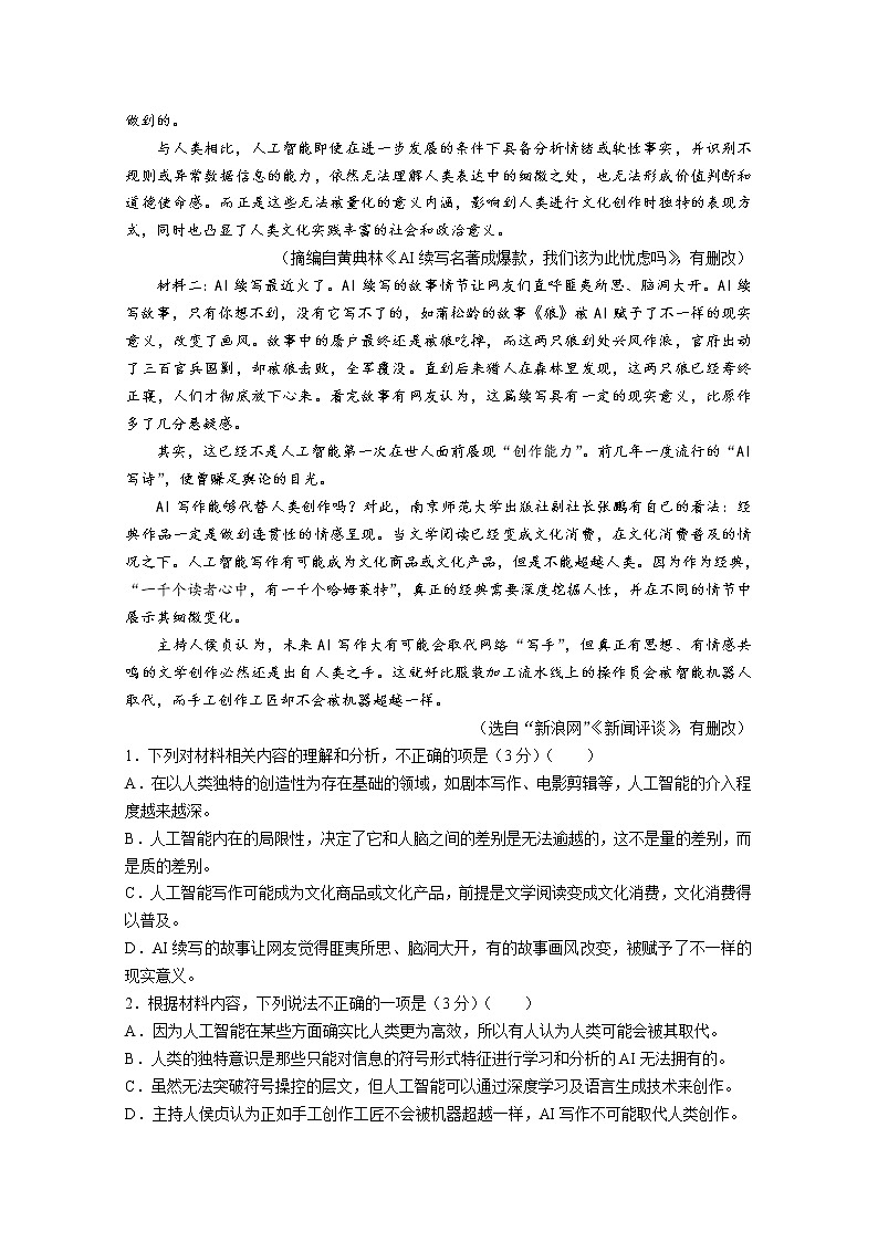 湖南省长沙市一中名校联考联合体2022-2023学年高三语文11月联考试卷（Word版附答案）第2页