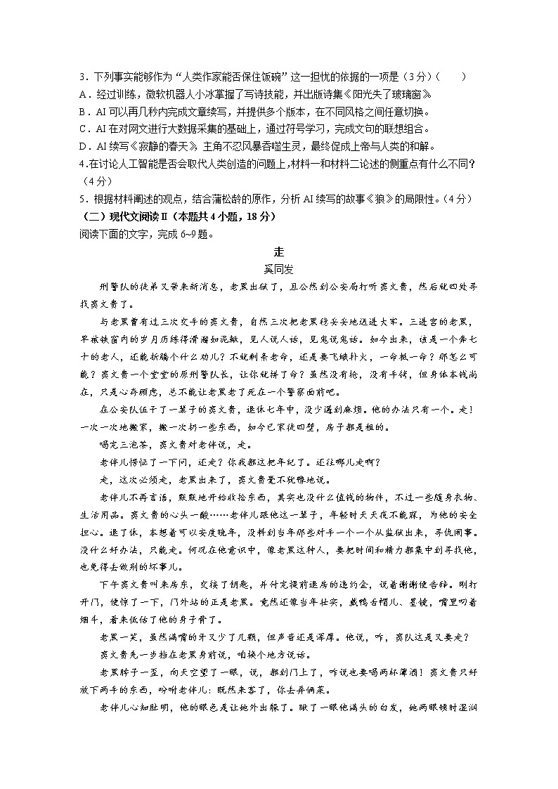 湖南省长沙市一中名校联考联合体2022-2023学年高三语文11月联考试卷（Word版附答案）第3页