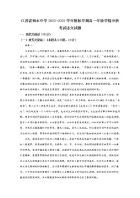 江苏省响水中学2022-2023学年高一语文上学期10月学情分析考试试题（Word版附解析）