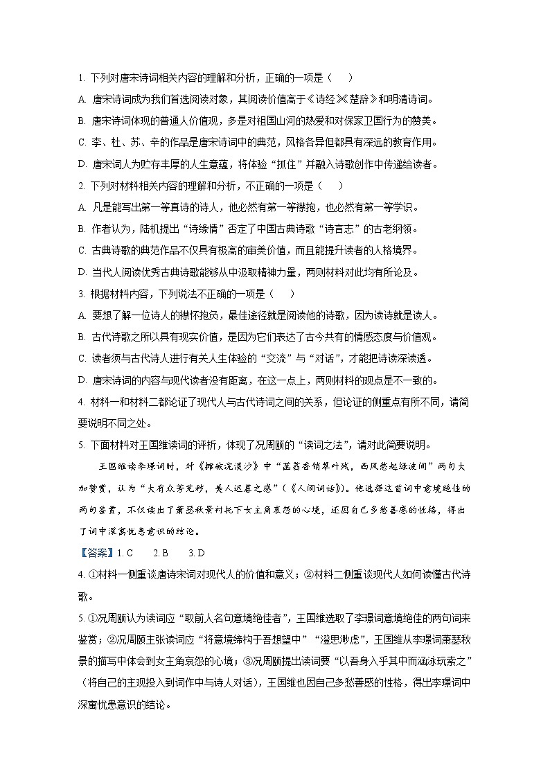 江苏省响水中学2022-2023学年高一语文上学期10月学情分析考试试题（Word版附解析）03