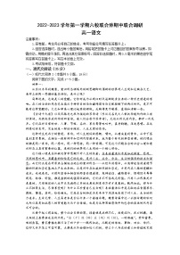 江苏省南京市六校联合体2022-2023学年高一语文上学期期中联考试题（Word版附答案）