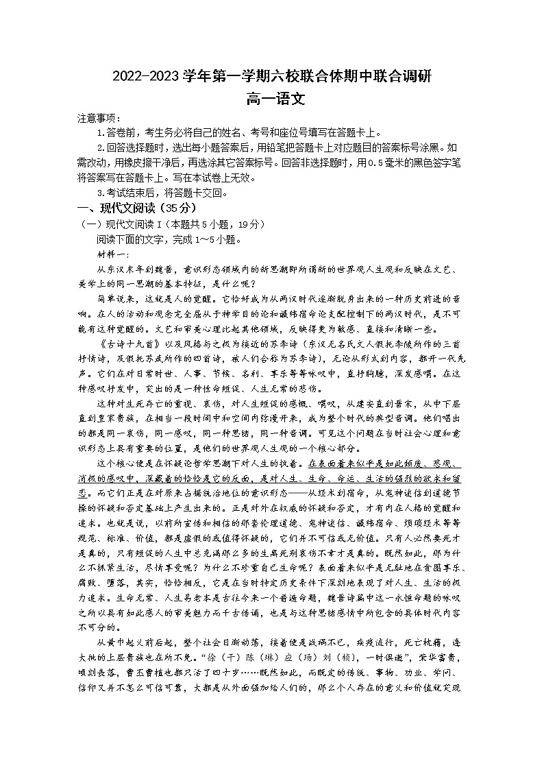 江苏省南京市六校联合体2022-2023学年高一语文上学期期中联考试题（Word版附答案）第1页