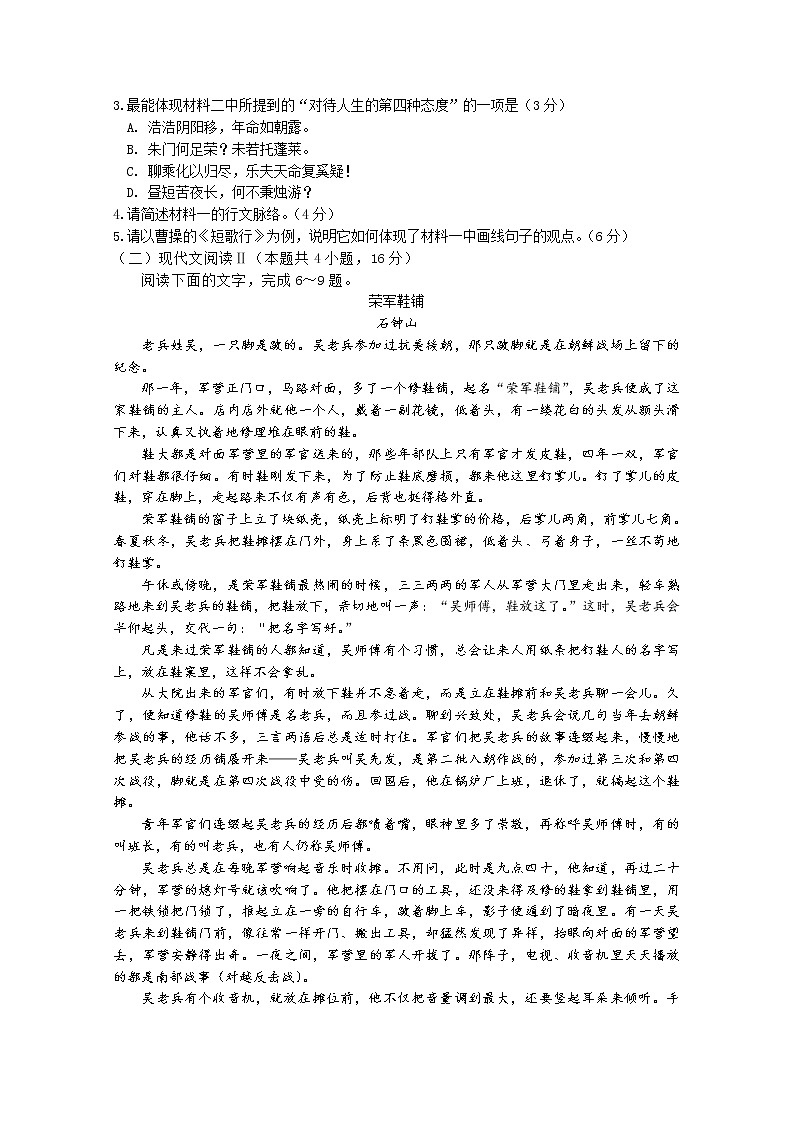 江苏省南京市六校联合体2022-2023学年高一语文上学期期中联考试题（Word版附答案）第3页