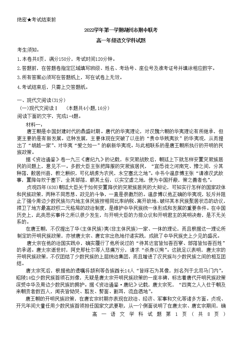 浙江省湖州市三贤联盟2022-2023学年高一语文上学期期中联考试题（Word版附答案）第1页