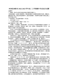 河南省南阳市2022-2023学年高二语文上学期期中考试试题（Word版附答案）