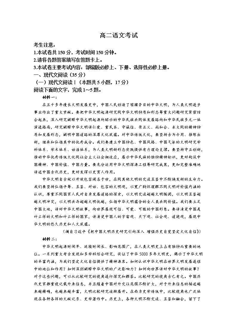 河南省豫南名校2022-2023学年高二语文上学期期中联考试题（Word版附答案）第1页