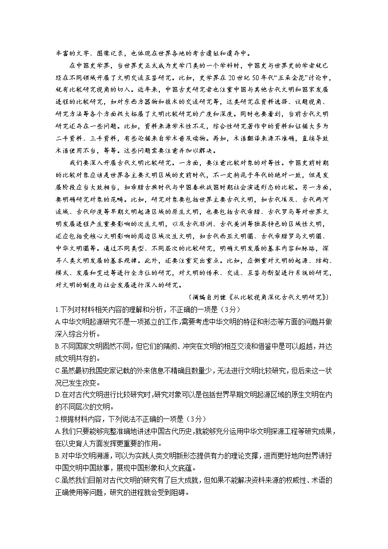 河南省豫南名校2022-2023学年高二语文上学期期中联考试题（Word版附答案）第2页