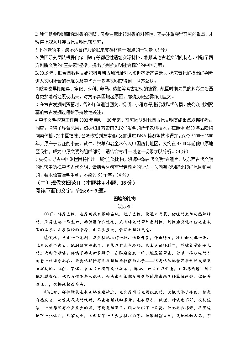 河南省豫南名校2022-2023学年高二语文上学期期中联考试题（Word版附答案）第3页