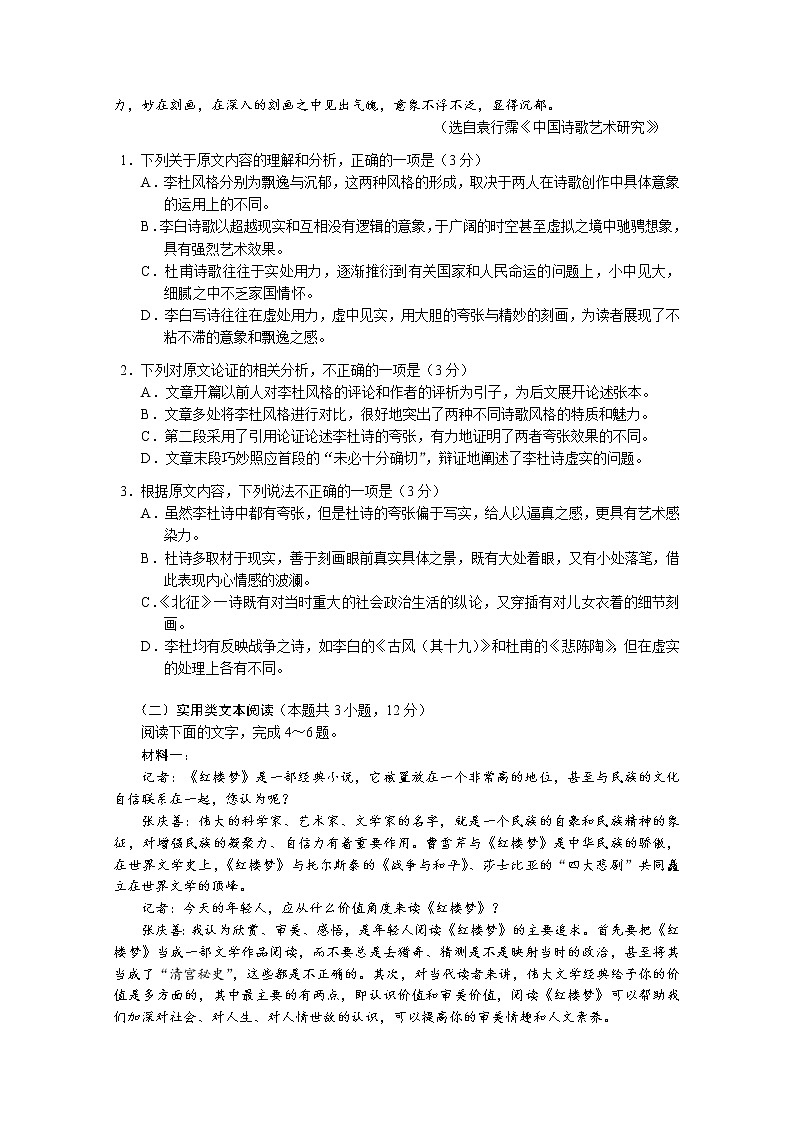 四川省成都市蓉城名校联盟2022-2023学年高二语文上学期期中联考试题（Word版附答案）第2页
