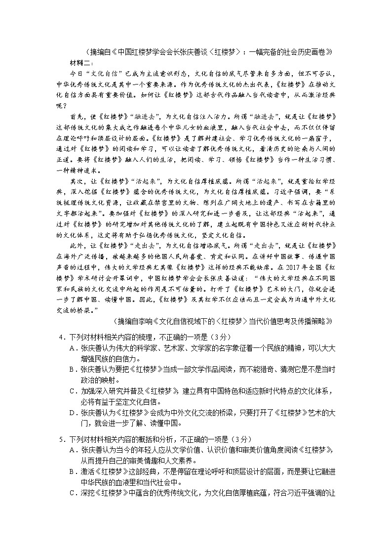 四川省成都市蓉城名校联盟2022-2023学年高二语文上学期期中联考试题（Word版附答案）第3页