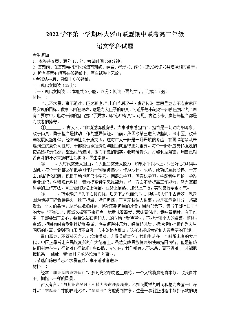 浙江省温州市环大罗山联盟2022-2023学年高二语文上学期期中联考试题（Word版附答案）第1页