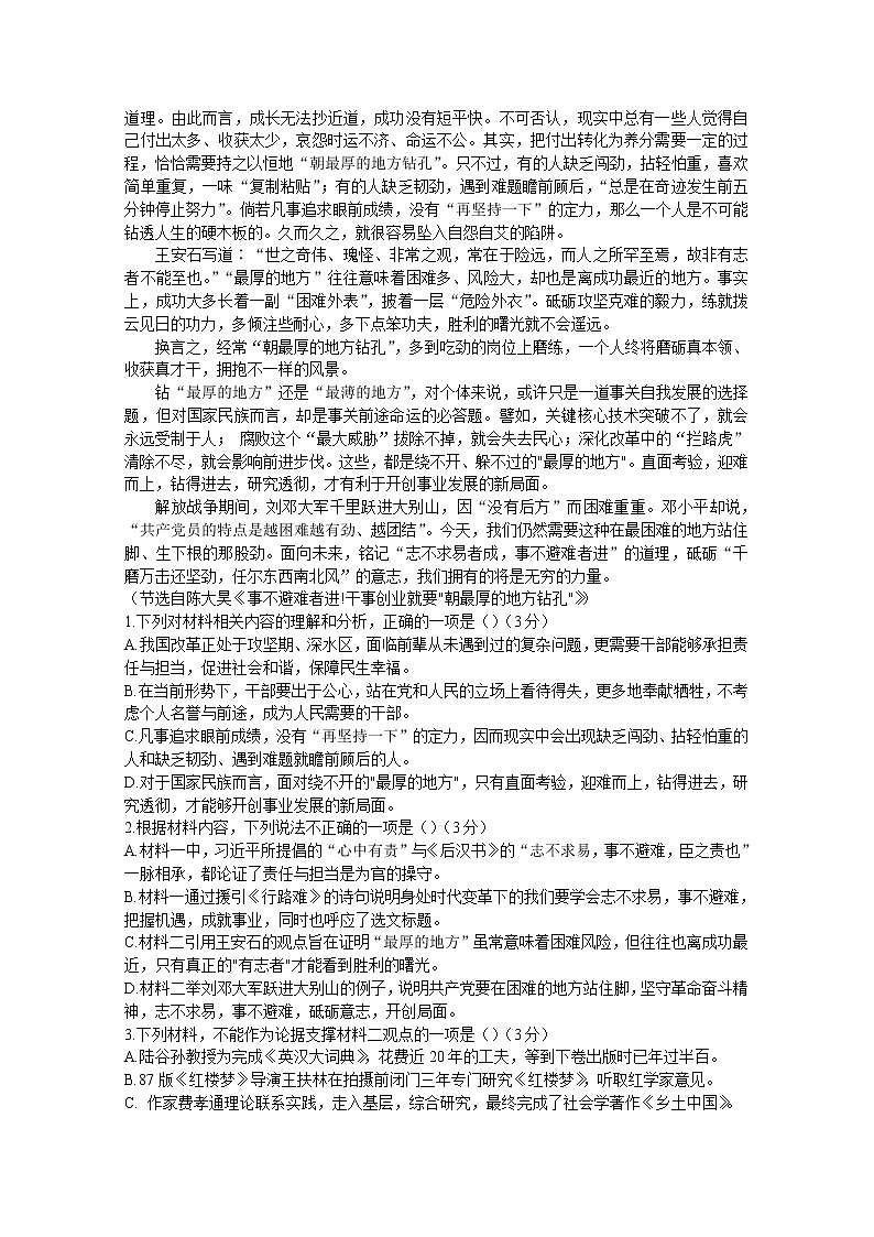 浙江省温州市环大罗山联盟2022-2023学年高二语文上学期期中联考试题（Word版附答案）第2页