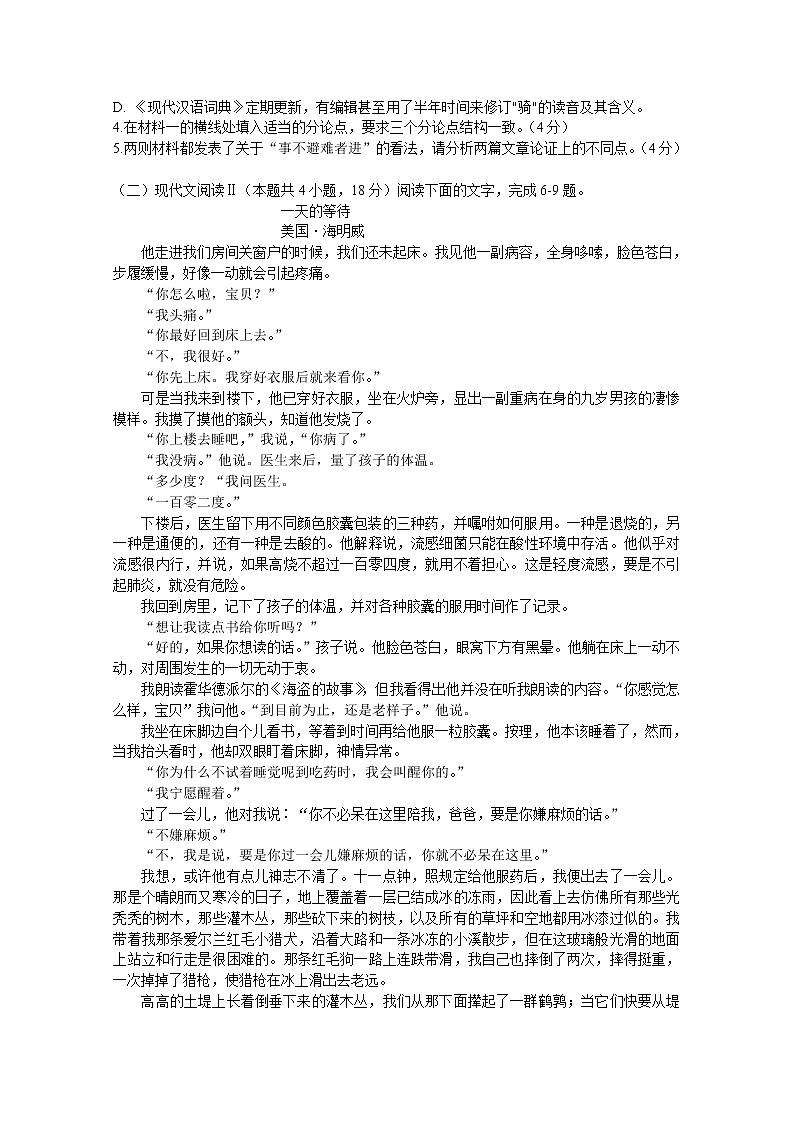 浙江省温州市环大罗山联盟2022-2023学年高二语文上学期期中联考试题（Word版附答案）第3页