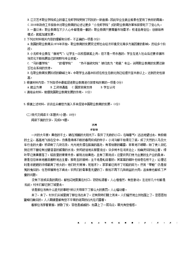 浙江省湖州市三贤联盟2022-2023学年高二语文上学期期中联考试题（Word版附答案）03