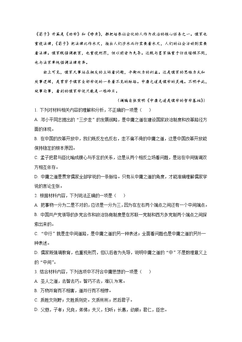 黑龙江省齐齐哈尔市八校联合体2022-2023学年高二语文上学期期中试卷（Word版附答案）03