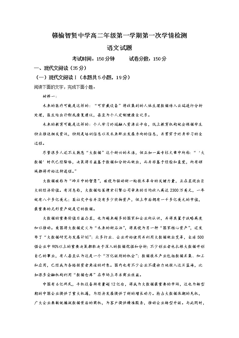 江苏省连云港市赣榆智贤中学2022-2023学年高二语文上学期第一次学情检测试题（Word版附解析）第1页