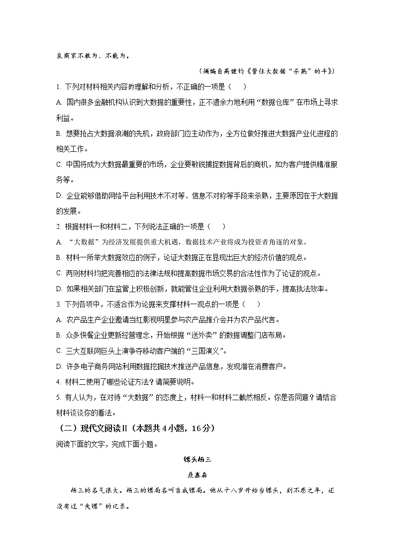 江苏省连云港市赣榆智贤中学2022-2023学年高二语文上学期第一次学情检测试题（Word版附解析）第3页