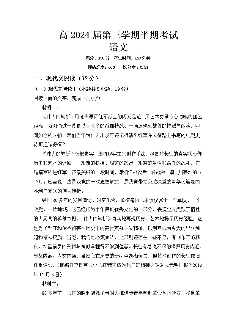 重庆市璧山来凤中学2022-2023学年高二语文上学期期中考试试卷（Word版附解析）01