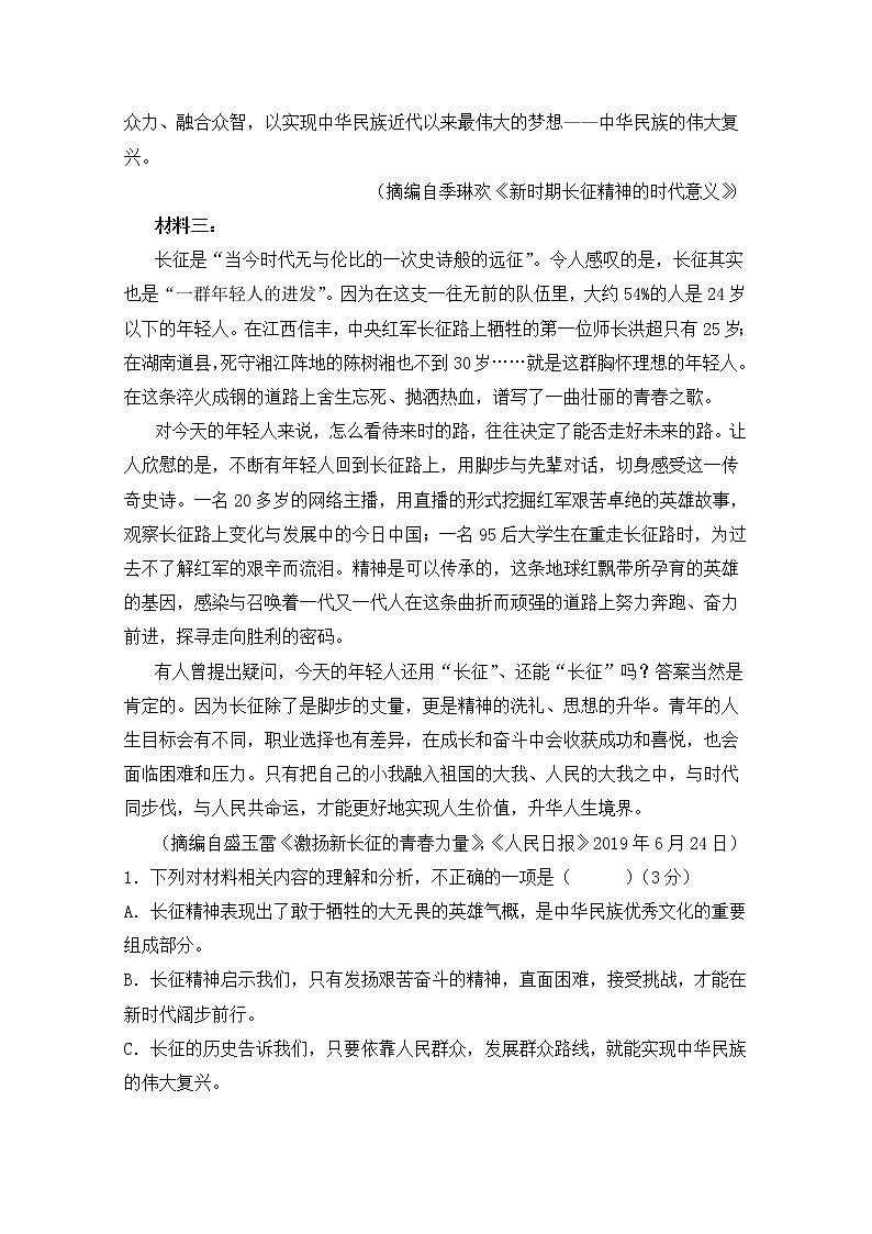 重庆市璧山来凤中学2022-2023学年高二语文上学期期中考试试卷（Word版附解析）03