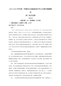 江苏省苏州市吴江汾湖高级中学2022-2023学年高二语文上学期9月教学调研测试试题（Word版附解析）