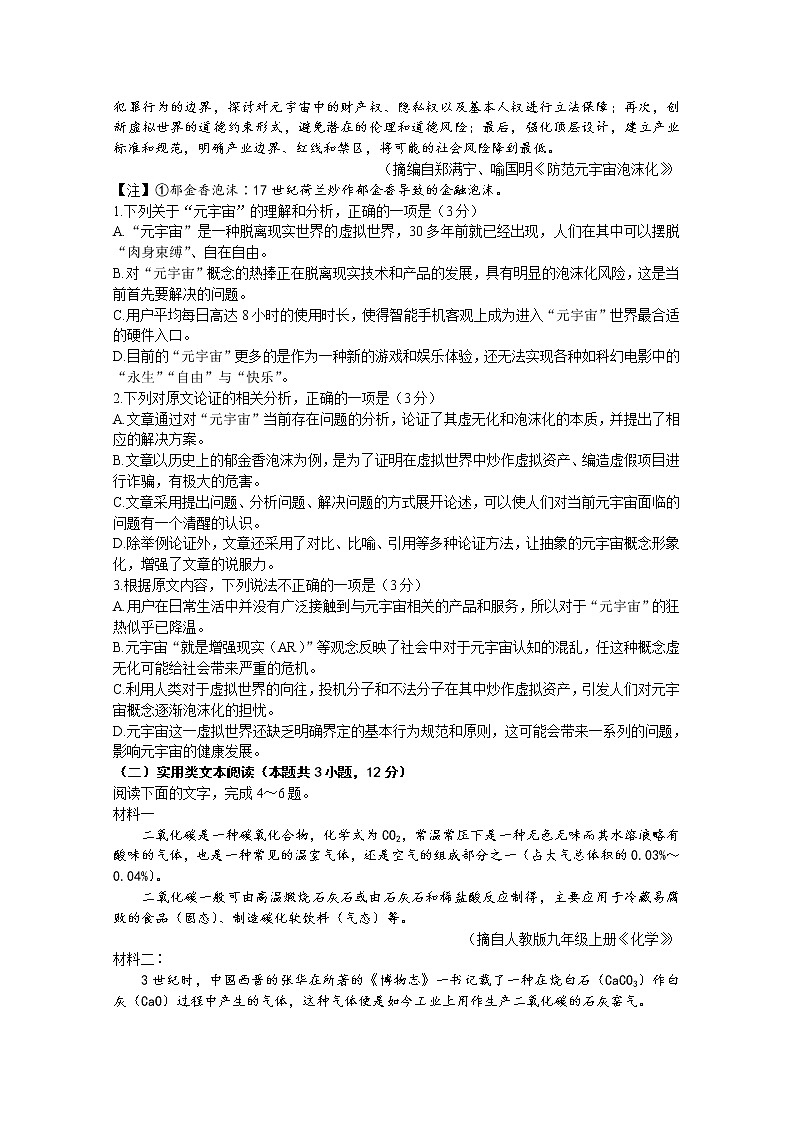 河南省洛平许济联考2023届高三语文上学期第一次质量检测试题（Word版附答案）02