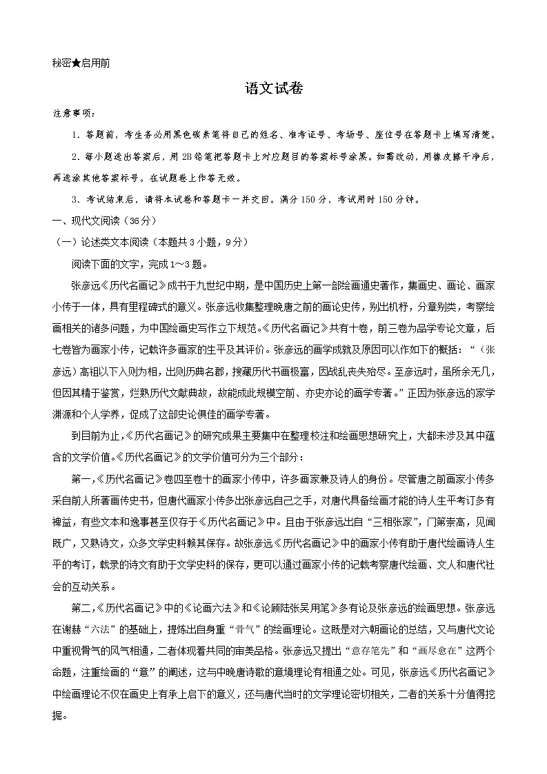 贵州省黔东南州凯里市第一中学2023届高三语文上学期第四次月考试题（Word版附解析）第1页