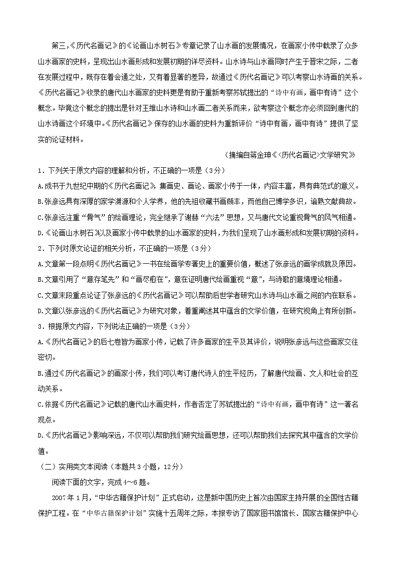 贵州省黔东南州凯里市第一中学2023届高三语文上学期第四次月考试题（Word版附解析）第2页