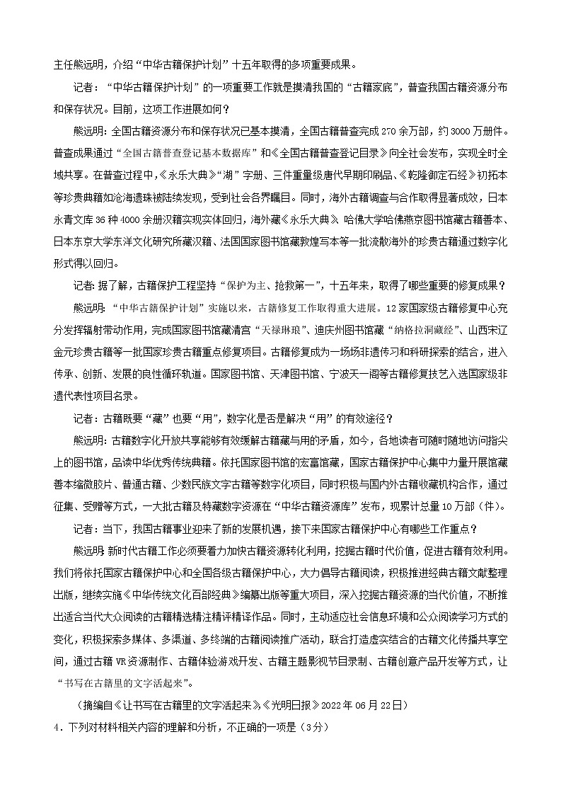 贵州省黔东南州凯里市第一中学2023届高三语文上学期第四次月考试题（Word版附解析）第3页