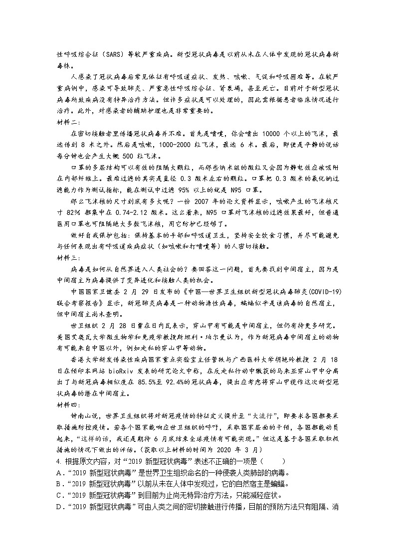 天津市实验中学2022-2023学年高三语文上学期第一阶段学习质量检测试题（Word版附答案）02