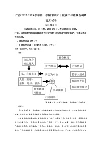 江苏省常州市十校2023届高三语文上学期9月联考试题（Word版附解析）