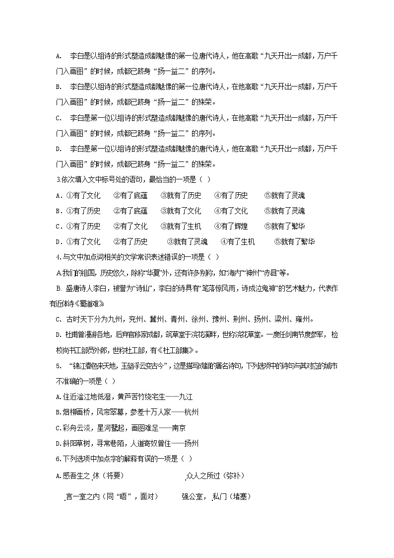 天津市第一中学2022-2023学年高三语文上学期第一次月考试题（Word版附答案）02