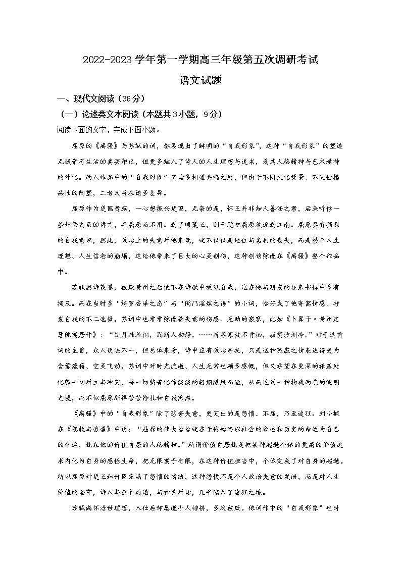 山西省晋城市第一中学2023届高三语文上学期第五次调研考试试题（Word版附解析）第1页