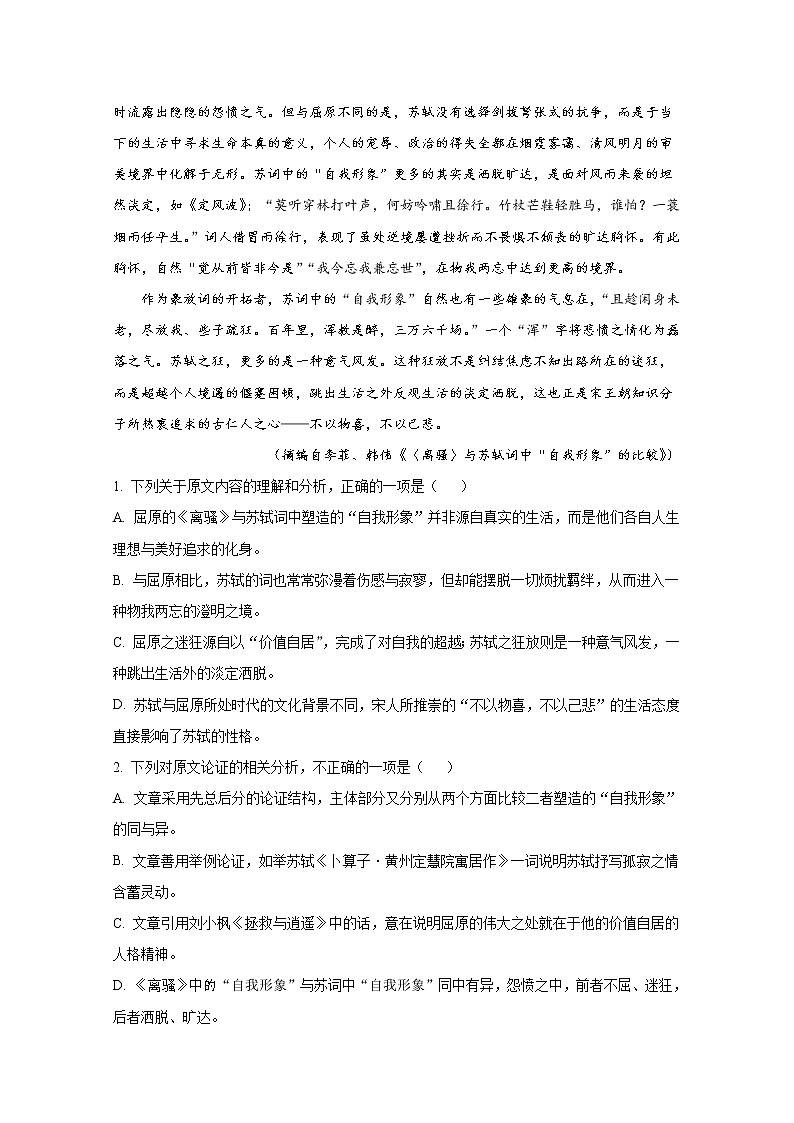 山西省晋城市第一中学2023届高三语文上学期第五次调研考试试题（Word版附解析）第2页