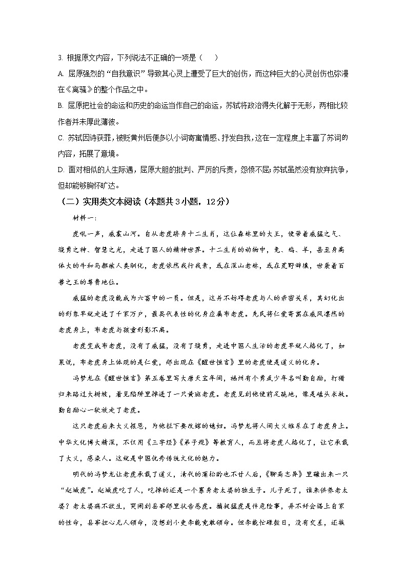 山西省晋城市第一中学2023届高三语文上学期第五次调研考试试题（Word版附解析）第3页