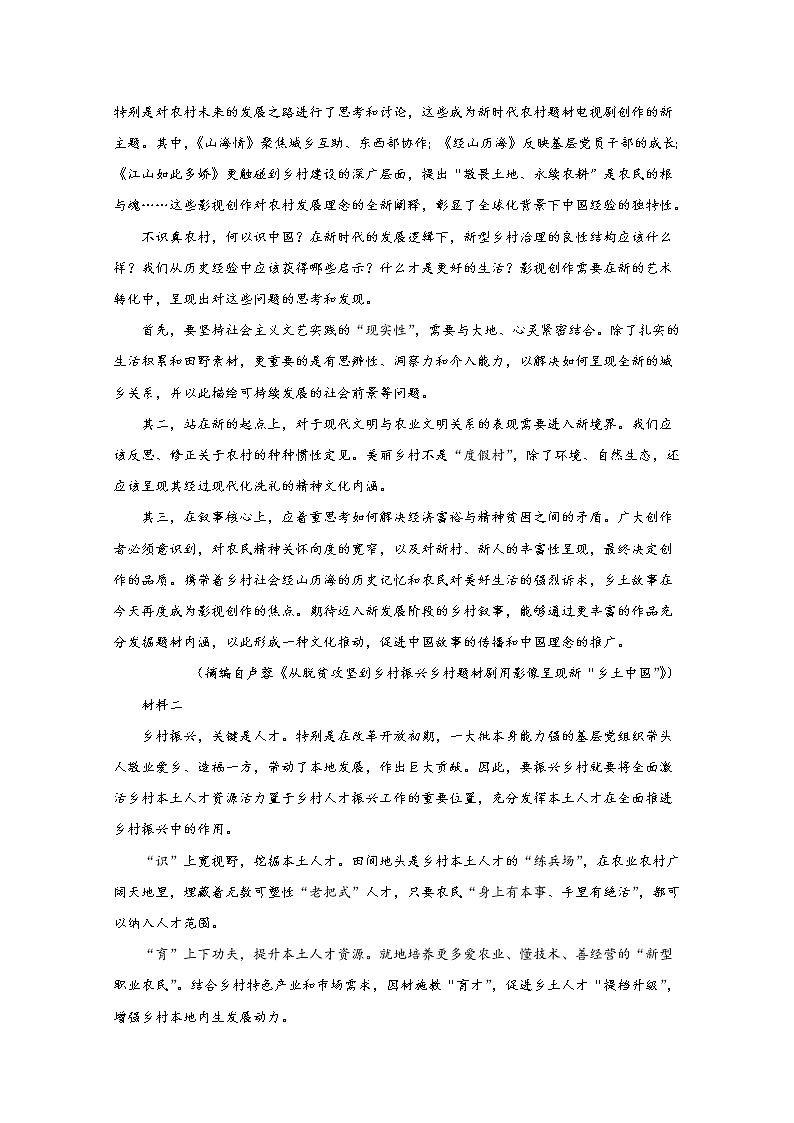 江苏省宿迁市泗阳县实验高级中学2022-2023学年高一语文上学期第一次调研试题（Word版附解析）02