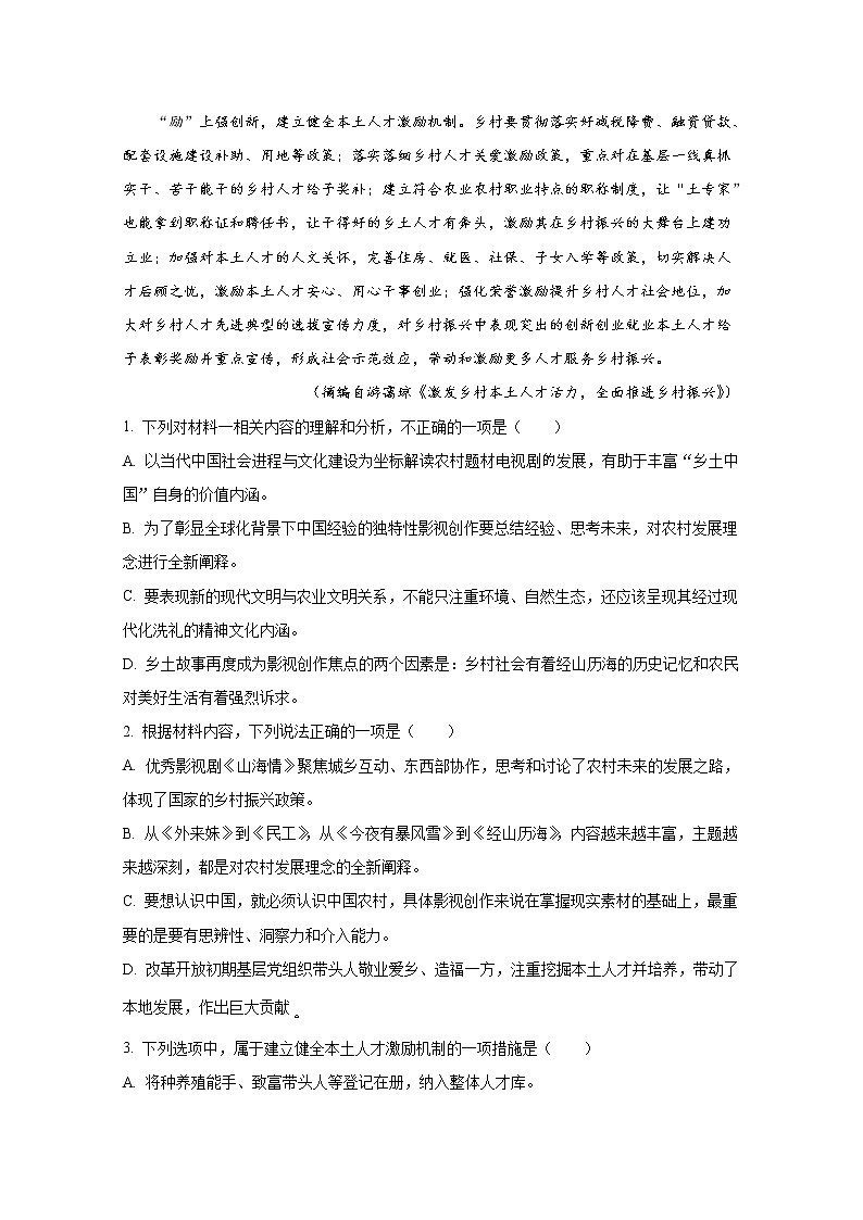 江苏省宿迁市泗阳县实验高级中学2022-2023学年高一语文上学期第一次调研试题（Word版附解析）03