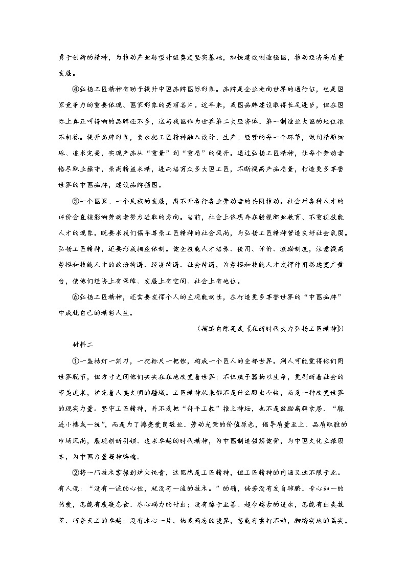 浙江省杭州市六县九校联盟2022-2023学年高一语文上学期期中联考试题（Word版附解析）02