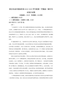 江苏省淮安市高中校协作体2022-2023学年高一语文上学期期中试题（Word版附解析）