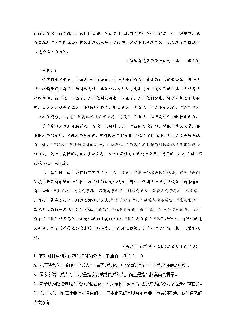 山东省聊城市二中2022-2023学年高二语文上学期第一次月考试题（Word版附解析）02
