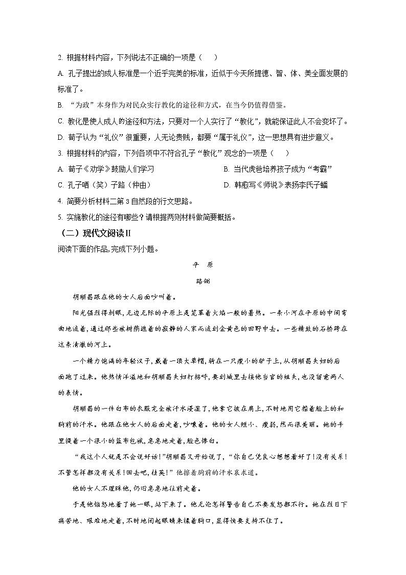 山东省聊城市二中2022-2023学年高二语文上学期第一次月考试题（Word版附解析）03