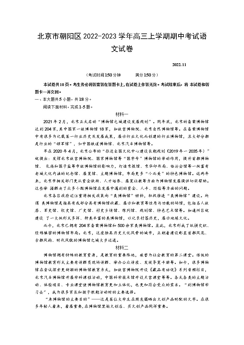 北京市朝阳区2023届高三语文上学期期中考试试题（Word版附答案）01