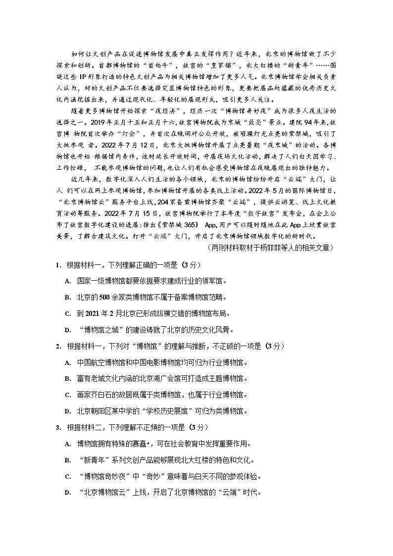 北京市朝阳区2023届高三语文上学期期中考试试题（Word版附答案）02